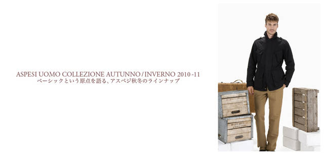 <strong>ASPESI｜アスペジ</strong>　1969年の創業以来、素材や機能にこだわりながらクラフツマンシップ溢れるモノづくりをつづけてきたアスペジ。洗練されたベーシックスタイルを実現する確固たるスピリットは、今シーズンのアイテムにももちろん反映された。2010-11年秋冬メンズコレクションから、そのラインナップを紹介。ブルゾン「DESAFINADO MAN」 11万3400円、パンツ 3万3600円（ともにアスペジ／アスペジ・ジャパン）