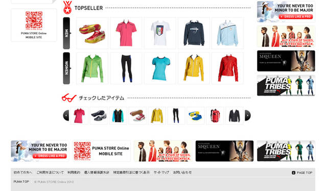 <strong>PUMA®｜プーマ®</strong>　オンライン上でスタイリングも楽しめるコンテンツ「STYLE」。