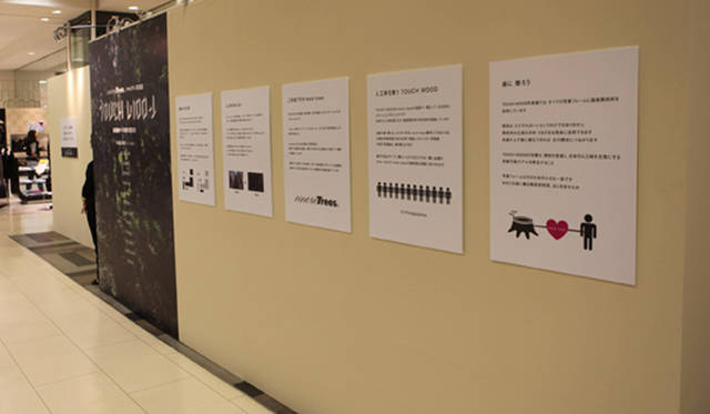 <b>more trees</b>  チャリティ写真展、「TOUCH WOOD展」開催　5階ローズパティオでの写真展