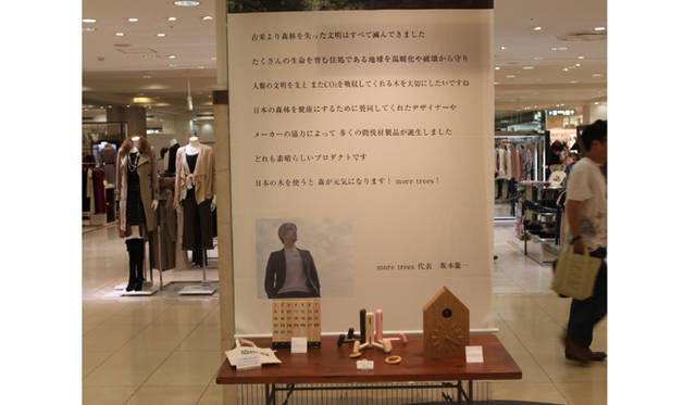 <b>more trees</b>  チャリティ写真展、「TOUCH WOOD展」開催　4階more treesオリジナルプロダクトの販売スペース