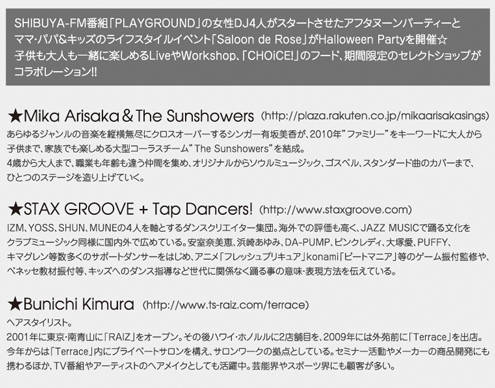 <strong>PLAYGROUND × Saloon de Rose「Halloween Party」</strong>