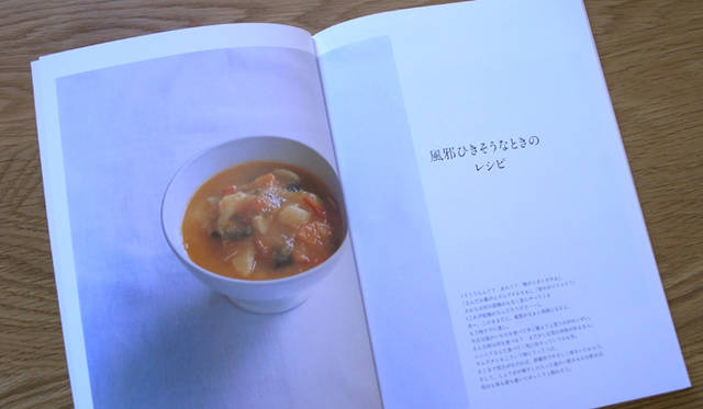 連載・生方ななえ（うぶかたななえ）｜『風邪とごはん』　風邪の時にかぎらずよく作っているお気に入りのスープ。