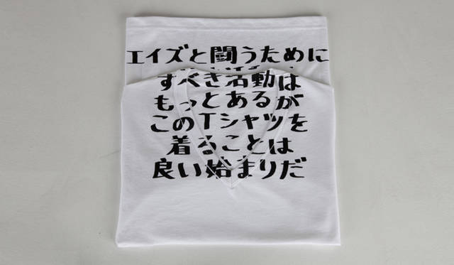<strong>Maison Martin Margiela｜メゾン マルタン マルジェラ</strong>　チャリティーエイズTシャツ 日本語バージョン 1万1550円（メゾン マルタン マルジェラ／メゾン マルタン マルジェラ、トウキョウ）