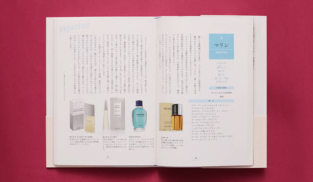 <strong>『香水のゴールデンルール』</strong>　新間美也著／原書房刊