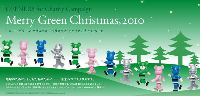 <strong>メリーグリーンクリスマス 2010</strong>｜12月4日より全国の伊勢丹グループ・協力店にて開催されるチャリティキャンペーン「メリーグリーンクリスマス 2010」。今年もOPENERS連載陣はじめ多くの方々が本キャンペーンに賛同し、コメントを寄せてくれました。　