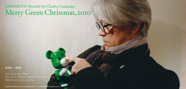<strong>メリーグリーンクリスマス 2010</strong>｜グリーンサンタと坂本龍一さん