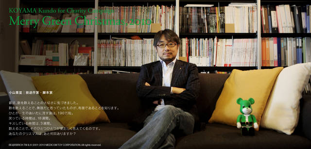 <strong>メリーグリーンクリスマス 2010</strong>｜グリーンサンタと小山薫堂さん