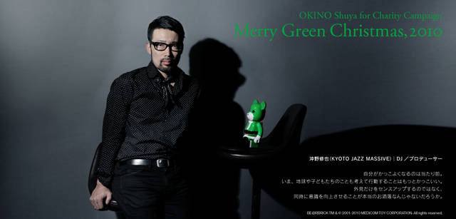 <strong>メリーグリーンクリスマス 2010</strong>｜グリーンサンタと沖野修也さん