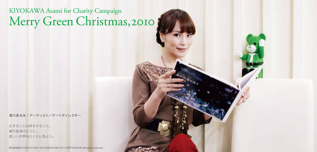 <strong>メリーグリーンクリスマス 2010</strong>｜グリーンサンタと清川あさみさん