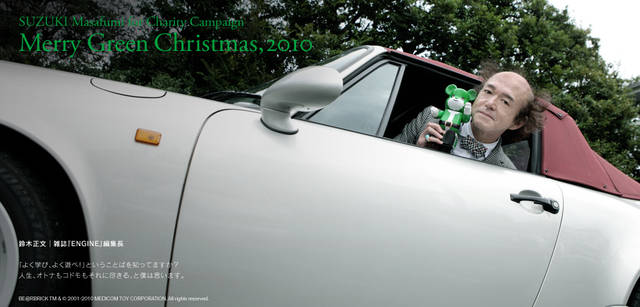 <strong>メリーグリーンクリスマス 2010</strong>｜グリーンサンタと鈴木正文さん