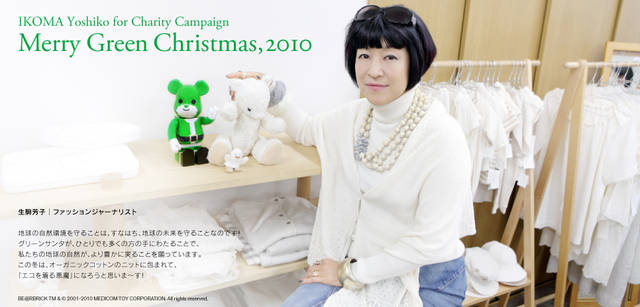 <strong>メリーグリーンクリスマス 2010</strong>｜グリーンサンタと生駒芳子さん