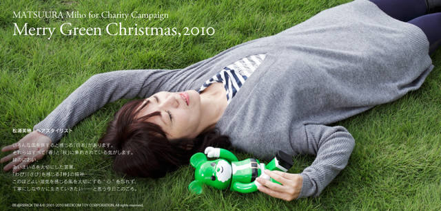<strong>メリーグリーンクリスマス 2010</strong>｜グリーンサンタと松浦美穂さん