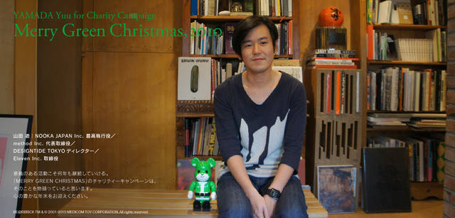 <strong>メリーグリーンクリスマス 2010</strong>｜グリーンサンタと山田 遊さん