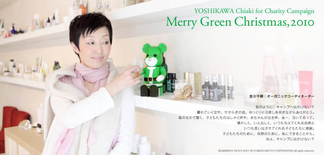 <strong>メリーグリーンクリスマス 2010</strong>｜グリーンサンタと吉川千明さん
