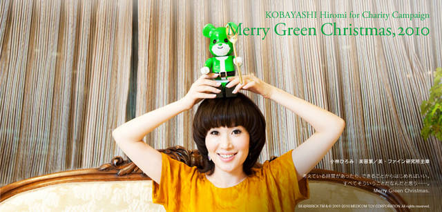 <strong>メリーグリーンクリスマス 2010</strong>｜グリーンサンタと小林ひろ美さん