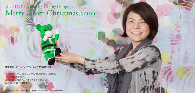 <strong>メリーグリーンクリスマス 2010</strong>｜グリーンサンタと國藤直子さん