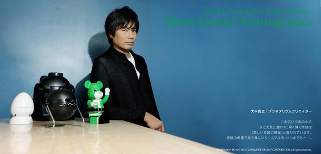 <strong>メリーグリーンクリスマス 2010</strong>｜グリーンサンタと大平貴之さん