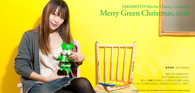<strong>メリーグリーンクリスマス 2010</strong>｜グリーンサンタと坂本美雨さん