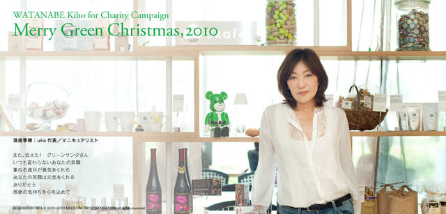 <strong>メリーグリーンクリスマス 2010</strong>｜グリーンサンタと渡邉季穂さん
