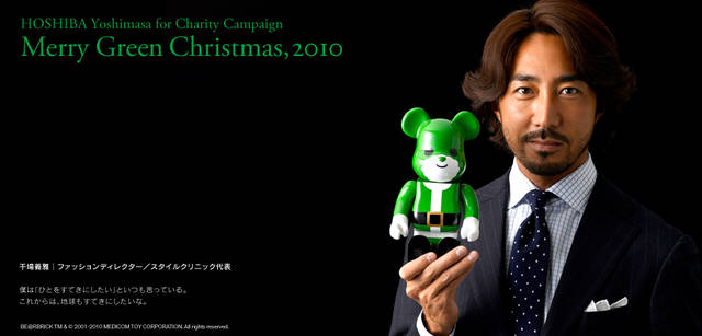 <strong>メリーグリーンクリスマス 2010</strong>｜グリーンサンタと干場義雅さん