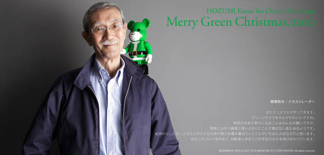 <strong>メリーグリーンクリスマス 2010</strong>｜グリーンサンタと穂積和夫さん