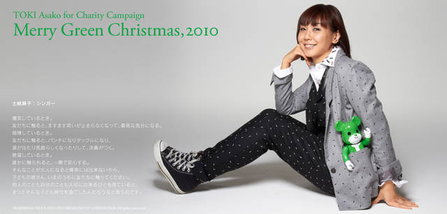 <strong>メリーグリーンクリスマス 2010</strong>｜グリーンサンタと土岐麻子さん