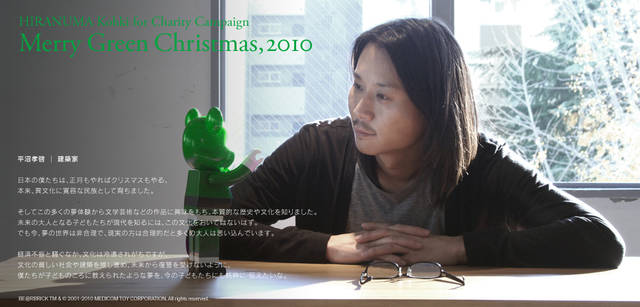 <strong>メリーグリーンクリスマス 2010</strong>｜グリーンサンタと平沼孝啓さん