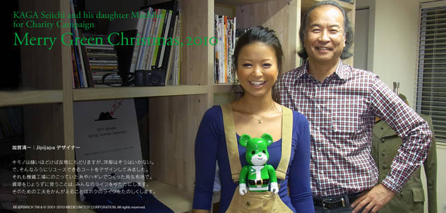 <strong>メリーグリーンクリスマス 2010</strong>｜グリーンサンタと加賀清一さん父娘