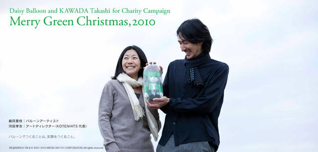 <strong>メリーグリーンクリスマス 2010</strong>｜グリーンサンタと細貝里枝さん、河田孝志さん
