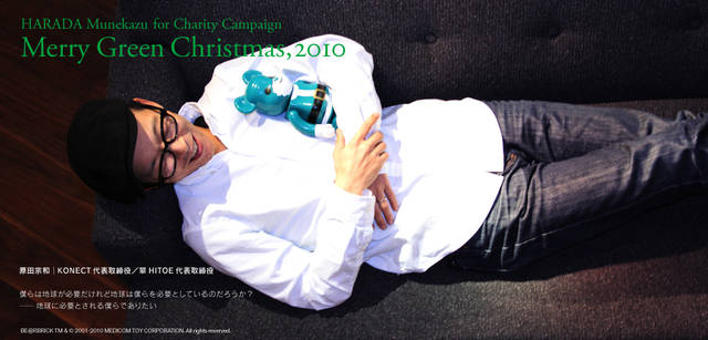 <strong>メリーグリーンクリスマス 2010</strong>｜グリーンサンタと原田宗和さん
