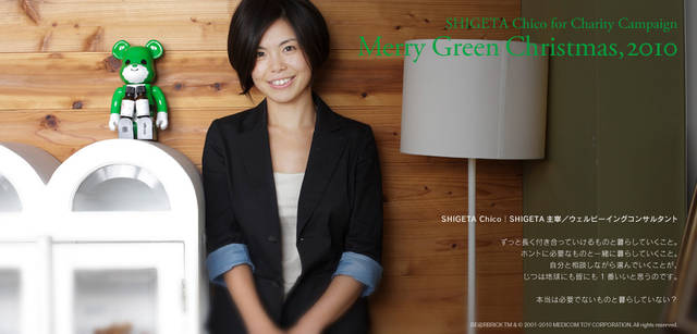 <strong>メリーグリーンクリスマス 2010</strong>｜グリーンサンタとChico SHIGETAさん