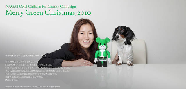 <strong>メリーグリーンクリスマス 2010</strong>｜グリーンサンタと永富千晴さん