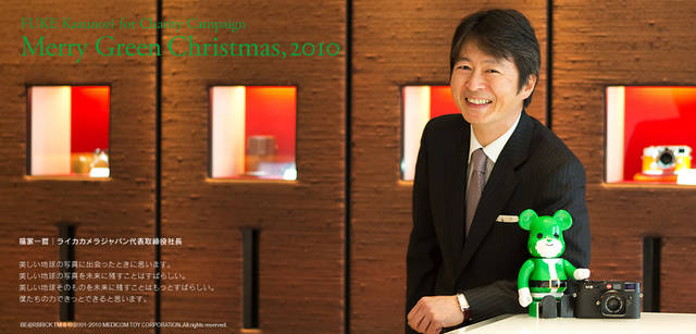 <strong>メリーグリーンクリスマス 2010</strong>｜グリーンサンタと福家一哲さん