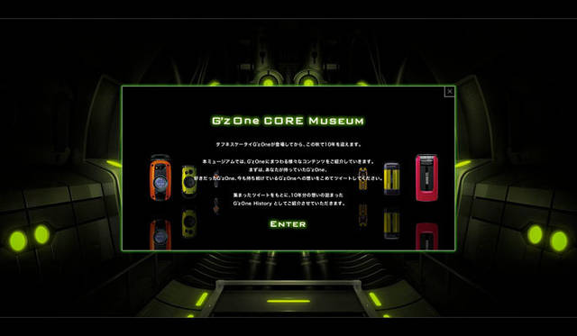 　「G’ｚOne TYPE-X」 スペシャルサイト