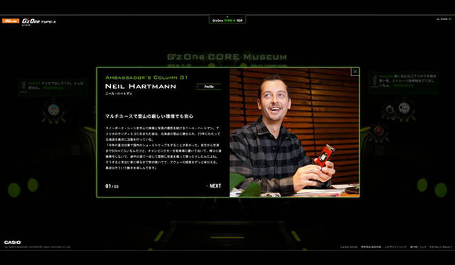 　「G’ｚOne TYPE-X」 スペシャルサイト