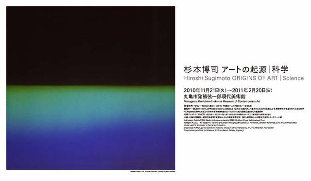 <strong>島田 明｜Life is Edit. #026</strong>　「杉本博司 アートの起源｜科学」丸亀市猪熊弦一郎現代美術館にて開催中。