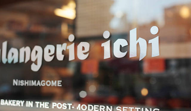 <strong> Boulangerie ichi｜ブーランジェリー イチ</strong>　客層は子どもから大人までじつに幅広い。とくに年配の方が『ブーランジェリー イチ』のパンを気に入ってリピーターになってくれたときは、感激もひとしおだそう。