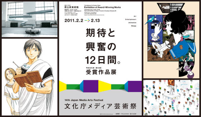 第14回文化庁メディア芸術祭　公式ポスター<br />左上／アート部門　大賞｜「Cycloid-E」（インスタレーション）<strong>Michel DÉCOSTERD・André DÉCOSTERD (Cod.Act)</strong>、左下／マンガ部門　大賞｜「ヒストリエ」（ストーリーマンガ）　<strong>岩明 均</strong>、右上／アニメーション部門　大賞｜「四畳半神話大系」（ＴVアニメーション）　<strong>湯浅 政明</strong>、右下／エンターティメント部門　大賞｜「IS Parade」（Web）　<strong>林 智彦・千房 けん輔・小山 智彦</strong>