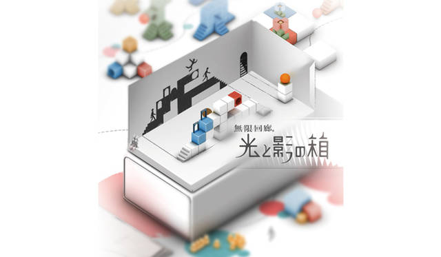 エンターティメント部門　優秀賞｜「無限回廊　光と影の箱」（ゲーム） 鈴田 健・藤木 淳・鈴木 達也<br />PlayStation(R)Move発、光と影をテーマにつくられたアクションパズルゲーム。懐中電灯に見立てたPS Moveモーションコントローラで、ゲーム画面に写る影の形を自由自在に操ることができる。想像力を駆使して影の形を変え、さまざまな仕掛けや「シャドウアート」を見つけながら、影の上を歩く主人公をゴールへと導く。懐かしくも、新しい影絵遊び。　©2010 Sony Computer Entertainment Inc