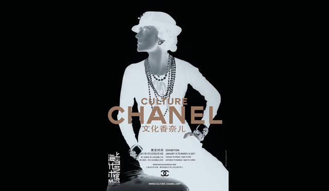 <strong>CHANEL｜シャネル　“CULTURE CHANEL”展</strong> 2011年1月15日、多くのセレブリティが参加したオープニングパーティとともにスタートした“CULTURE CHANEL”展。3月14日（月）まで開催中。