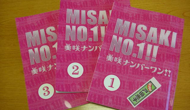<strong>戸田恵子 連載</strong>｜連続ドラマ『美咲ナンバーワン!!』の台本。ただいま撮影は全体の半分ぐらいまできているでしょうか。この先、教頭先生のお当番の話があるとかないとか……。