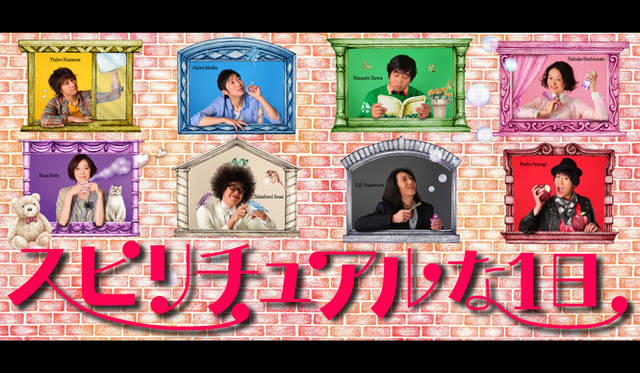 <strong>THEATER｜ホラー風味のヒューマンコメディ『スピリチュアルな一日』</strong>  