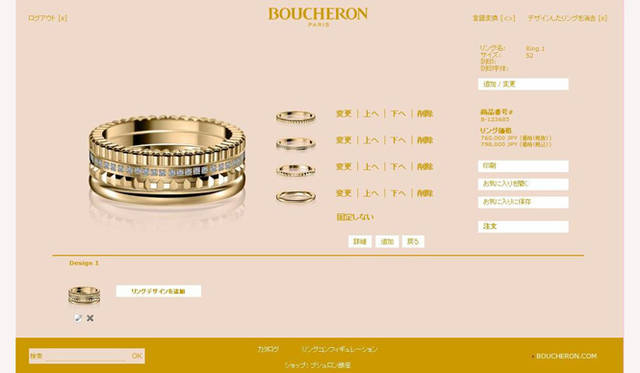 <strong>Boucheron｜ブシュロン</strong>  店頭のPCを使って簡単にデザインできる。