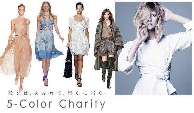 <strong>Chloé｜クロエ</strong>　Chloé × AAF スペシャルインタビュー　5-Color Charityのアートな社会活動