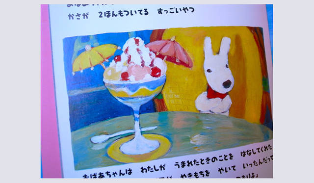 <strong>生方ななえ｜「しあわせのおすそ分け」</strong>　“リサとガスパール”シリーズより、『リサのいもうと』