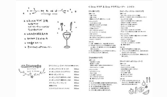 <strong>オーガニックカフェ『ukafe』</strong>　5月23日に開催されたChico SHIGETA×uka×ukafe 「chicovege」