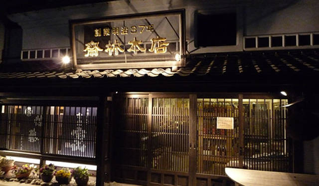 <strong>和醸和楽｜齋林本店</strong>　　宮城県遠田郡美里町『齋林本店』　