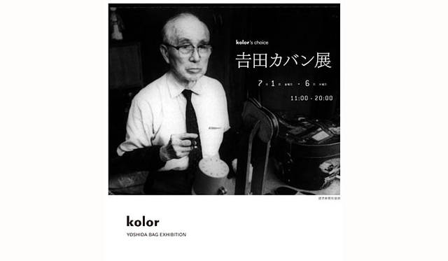 <strong>kolor｜カラー</strong>　「吉田カバン展」　吉田吉蔵氏