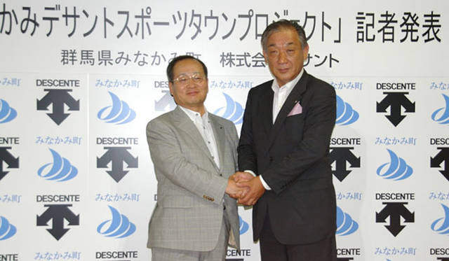 <strong>みなかみデサントスポーツタウンプロジェクト</strong>　デサント代表取締役社長 中西悦朗氏（左）と、みなかみ町 町長 岸 良昌氏