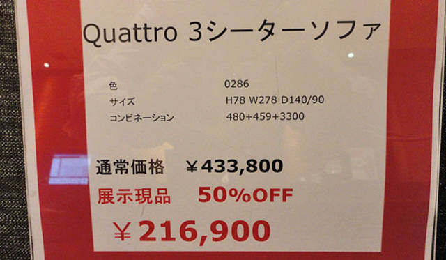 <strong>BoConcept｜ボーコンセプト</strong>　『ボーコンセプト銀座店』Final Sale